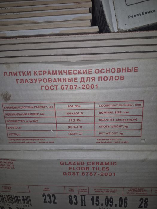 Продам кафель 200×300