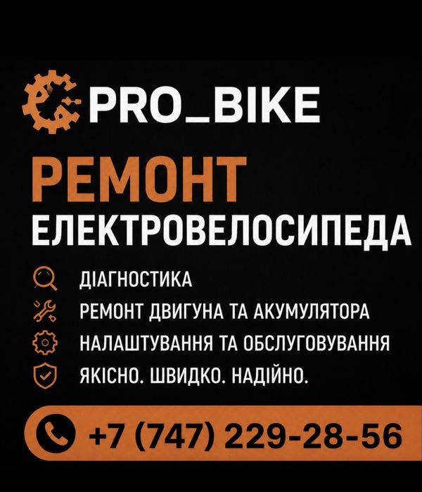 Ремонт электровелосипедов \есть выезд
