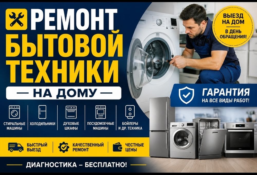 Ремонт стиральной машины, Аристона