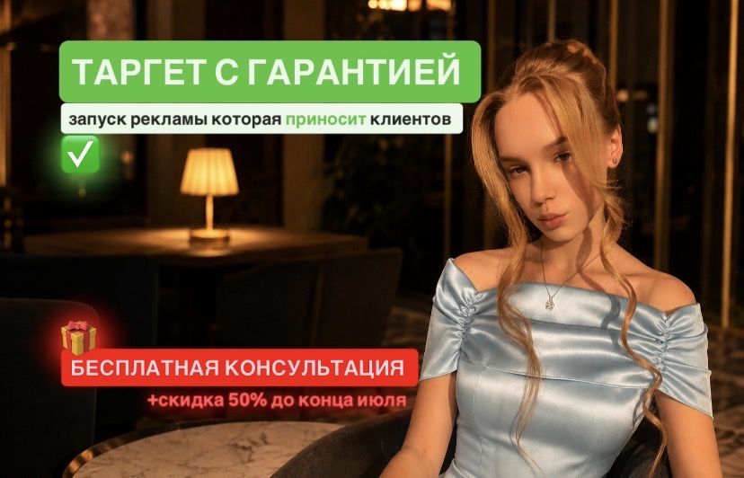 Таргет/Таргетолог/Реклама/Instagram&Facebook ads
