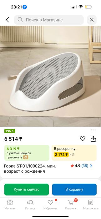 Продам горку для купания малыша