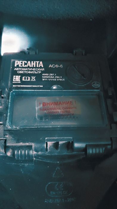 Сварочная маска Ресанта.