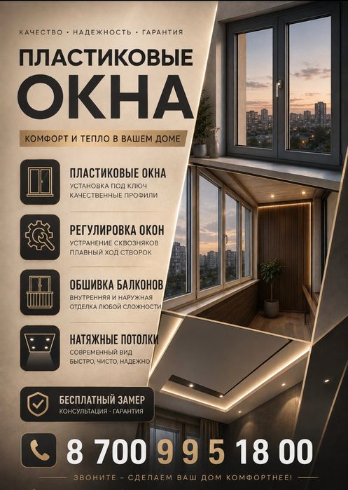 Установка балконов и окон