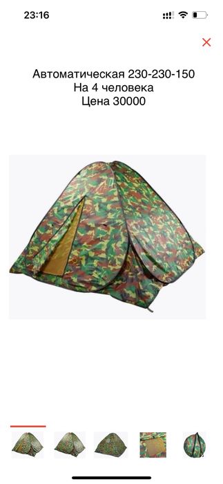 Туристическая палатка 4 человек
