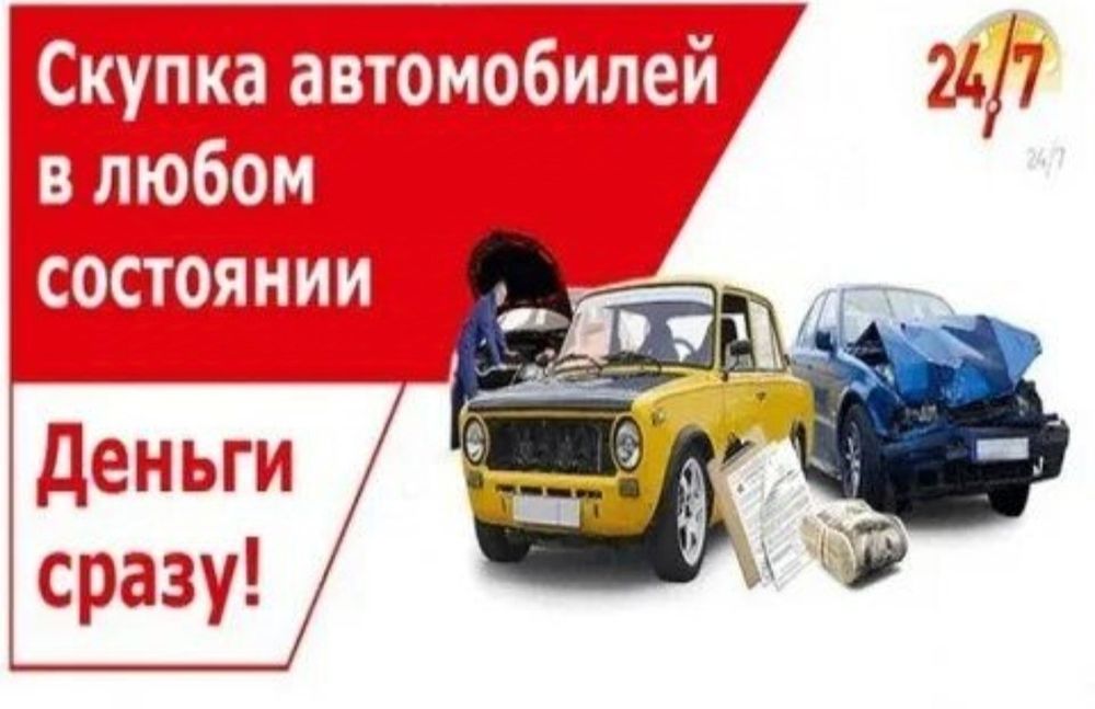 Любое состояние и марка