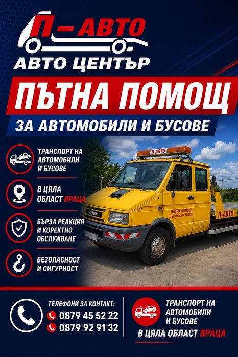 Автомонтьор в П-АВТО