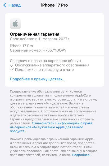 iPhone 17 Pro на гарантие