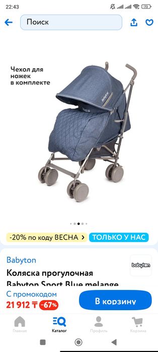 Коляска прогулочная трость