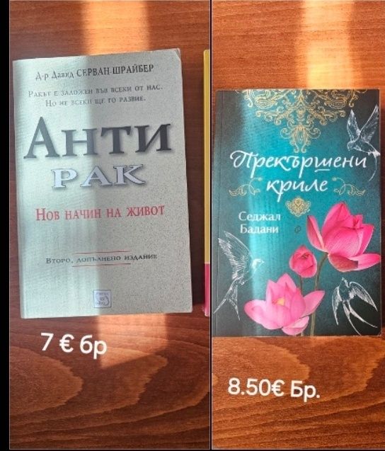 Разнообразни книги нови заглавия