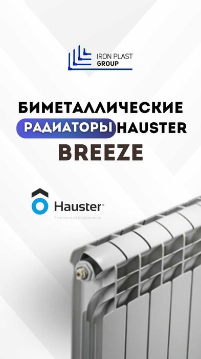 Радиаторы Биметалл