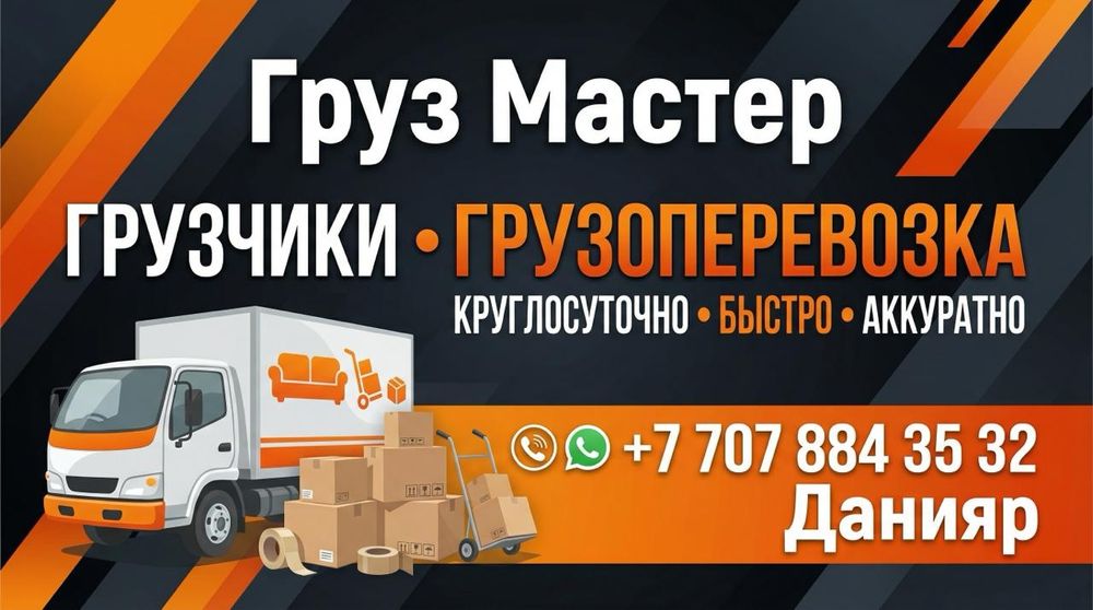 Грузчики с опытом 24/7