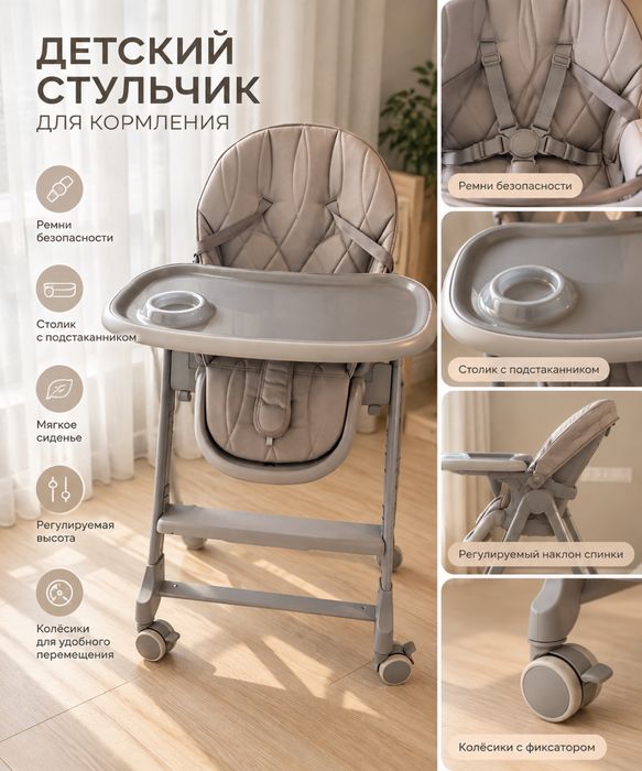 детский стульчик для кормления с колёсиками