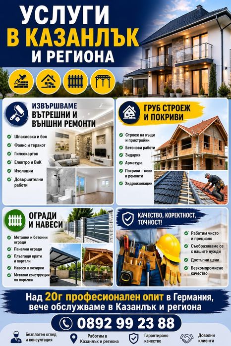 Услуги в Казанлък и региона