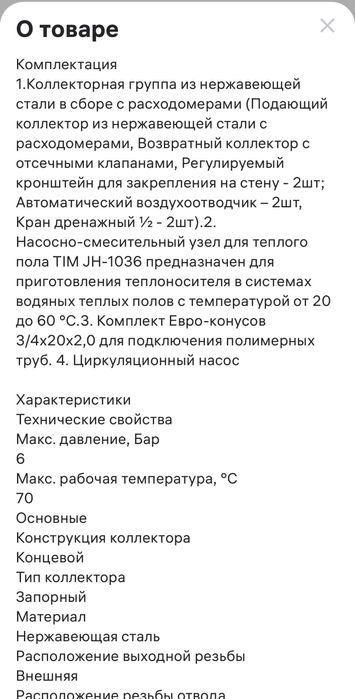 Комплект для тёплого пола