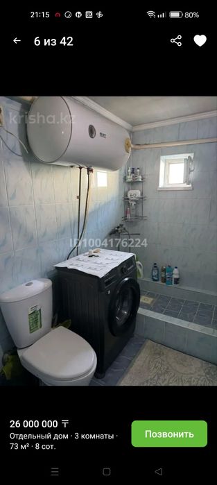 Алматинская область город Алатау