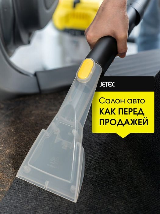 Моющий пылесос Jetex для дома и химчистки, сухая и влажная уборка, жёл