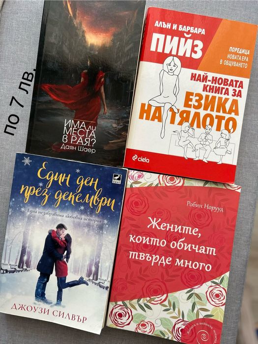 Продавам различни книги на половин цена