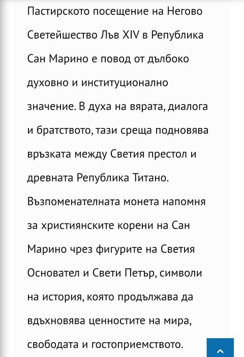 3 евро монета от Сан Марино 2026г.