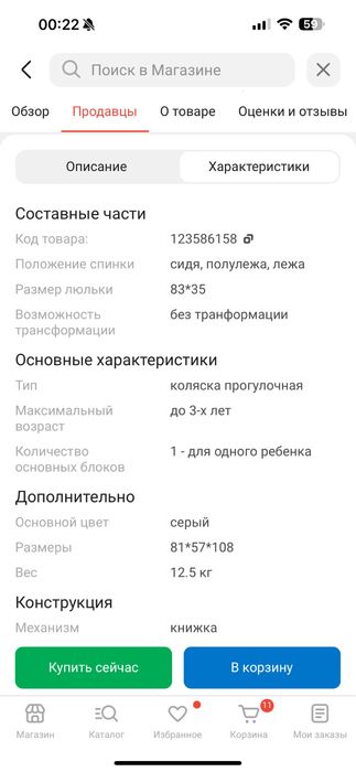 Коляска прогулочная Ining baby 6599