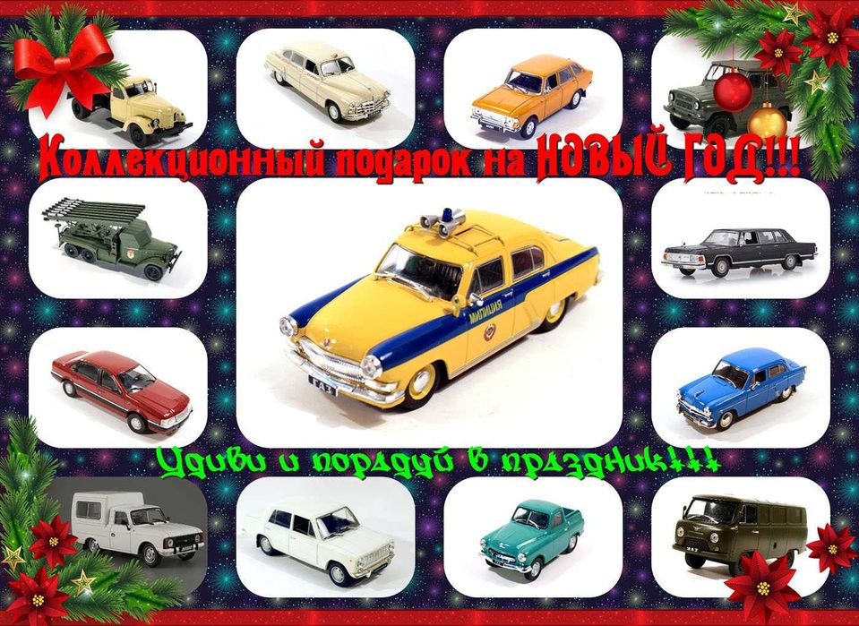 Отличный подарок!!! Масштаб 1:43. Жми