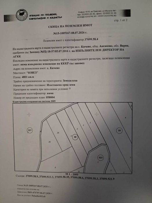 Продавам земеделска земя 4800 м2 за 3900 евро