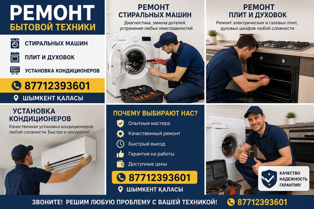 Ремонт бытовой техники
