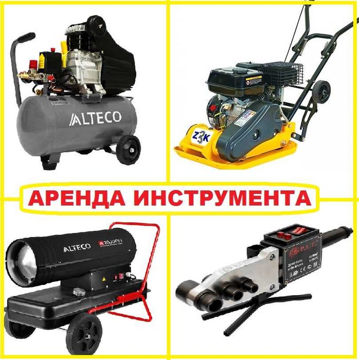 Прокат Мотобур,Тепловые пушки, Прокат Тримера, Рохля