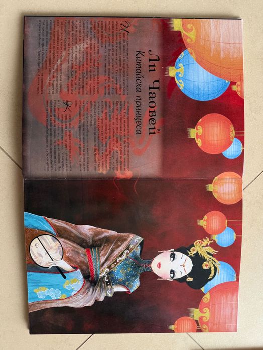 Красива книга «Принцеси от цял свят»