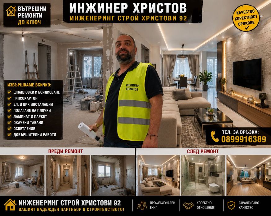 Строителна фирма христови92