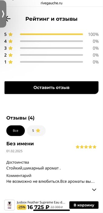 Jusbox Feather Supreme