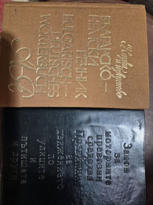 Соц. литература за ценители.Книжка за Г.Димитров и  Митко Палаузов и д