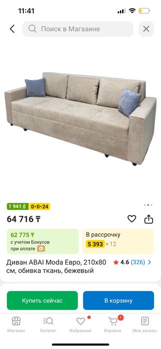 Продам диван б/у