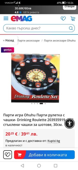 Парти игра рулетка с 14 чаши за шотове