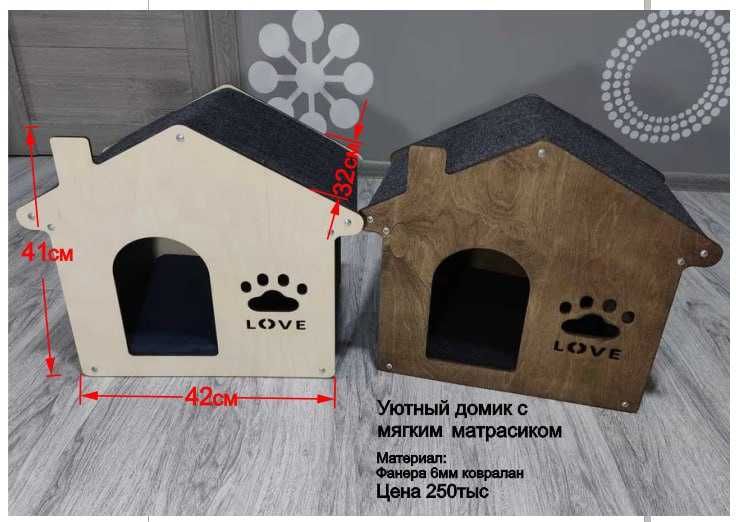 Домики для кошек