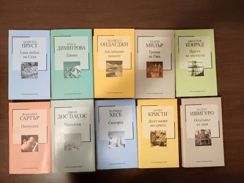 Златна Колекция ХХ век