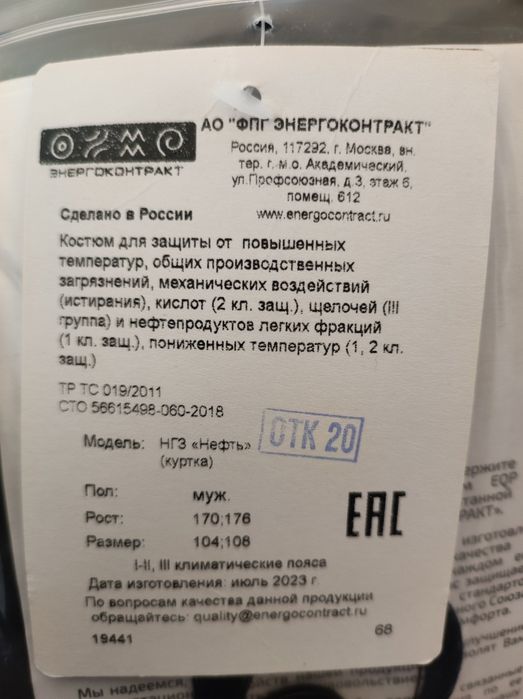 Продам куртку зимнюю (СИЗ)