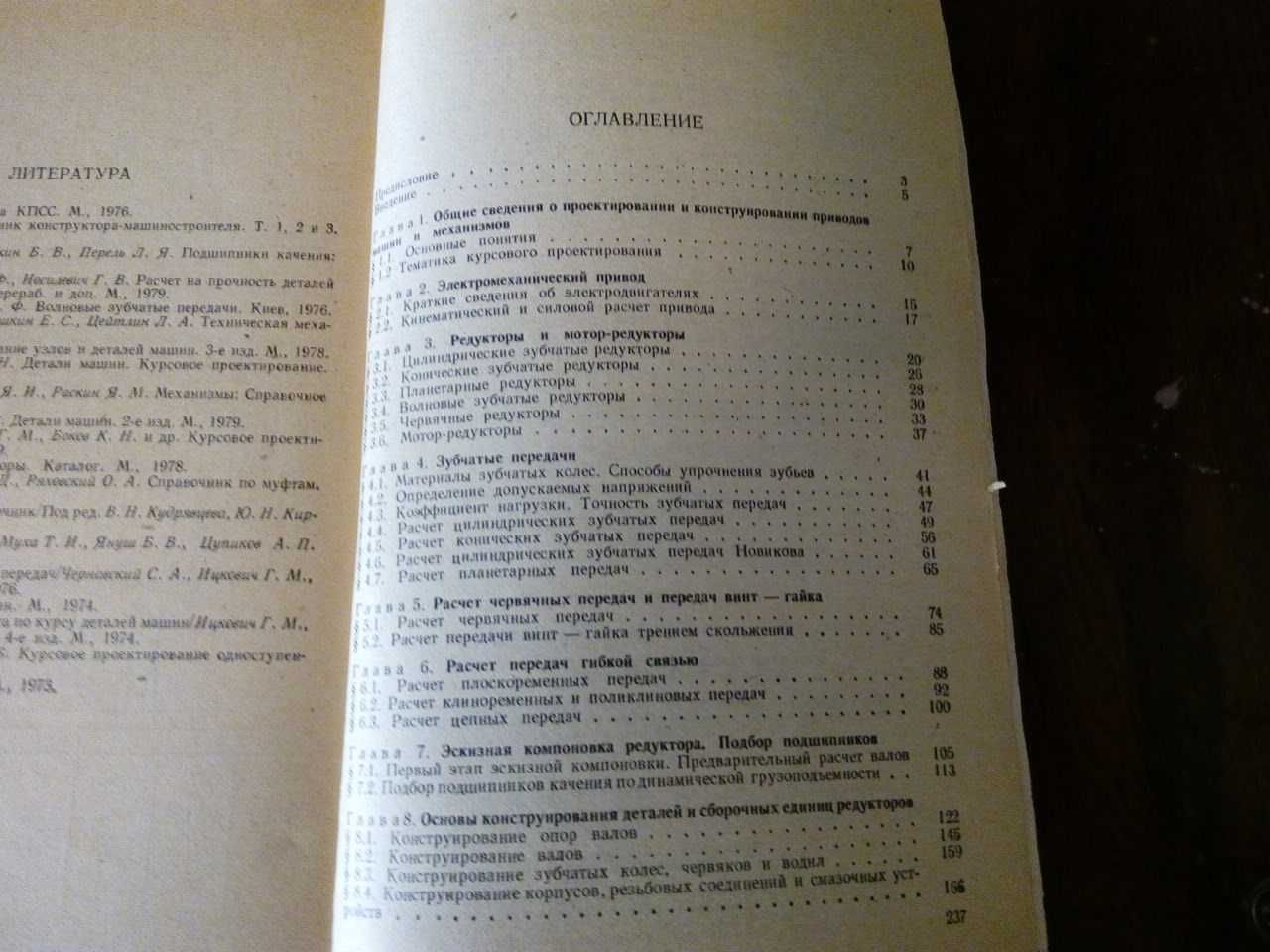 Курсовое проектирование деталей машин и механизмов»: 80 000 сум - Книги /  журналы Ташкент на Olx