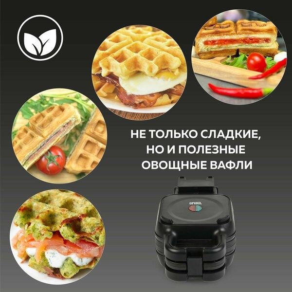 Вафельница электрическая 2 в 1 GFGRIL GFW-045, классические вафли и ва