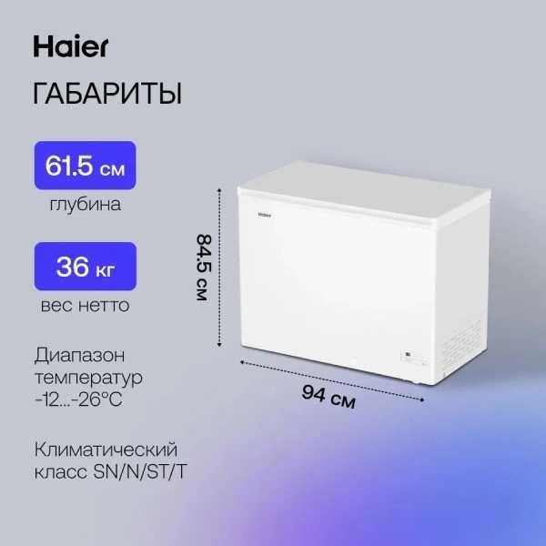 Морозильник, морозильный ларь Haier HCE251R