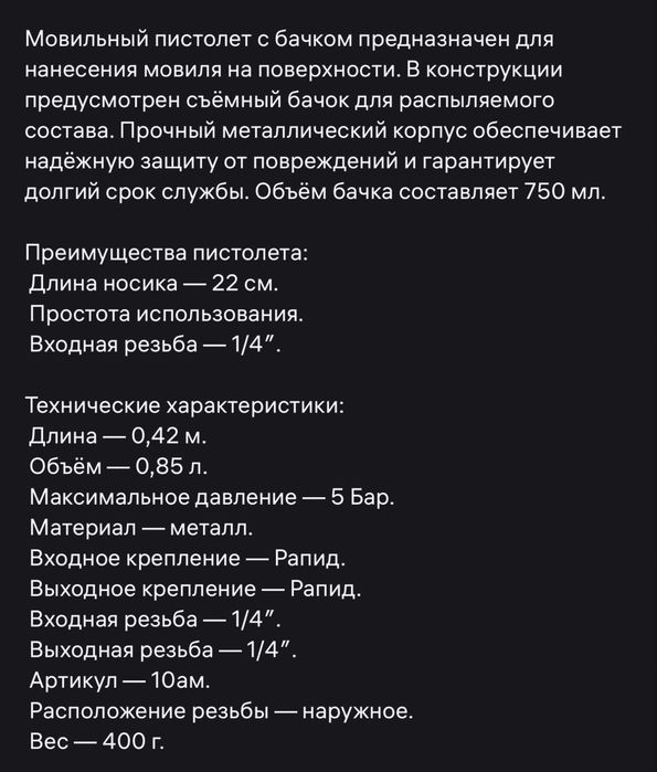 Промывочный пистолет для автомобилей