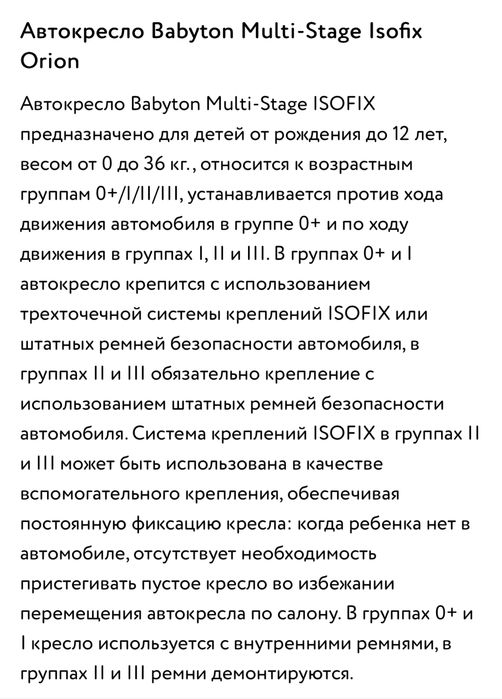 Автокресло Babyton