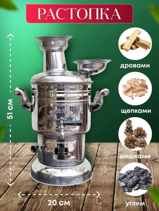 Самовар Турецкий На дровах
