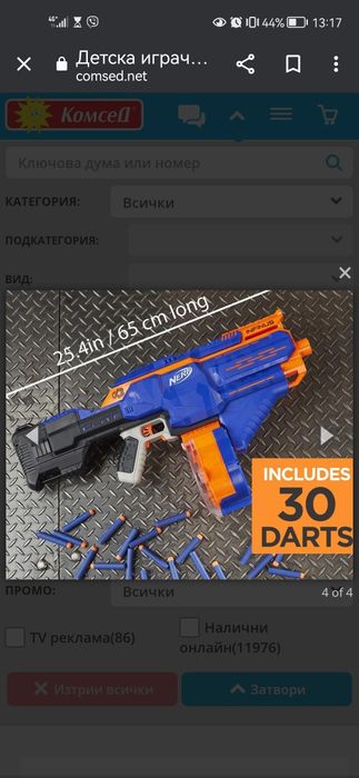 Нърф Инфинити с автоматична стрелба