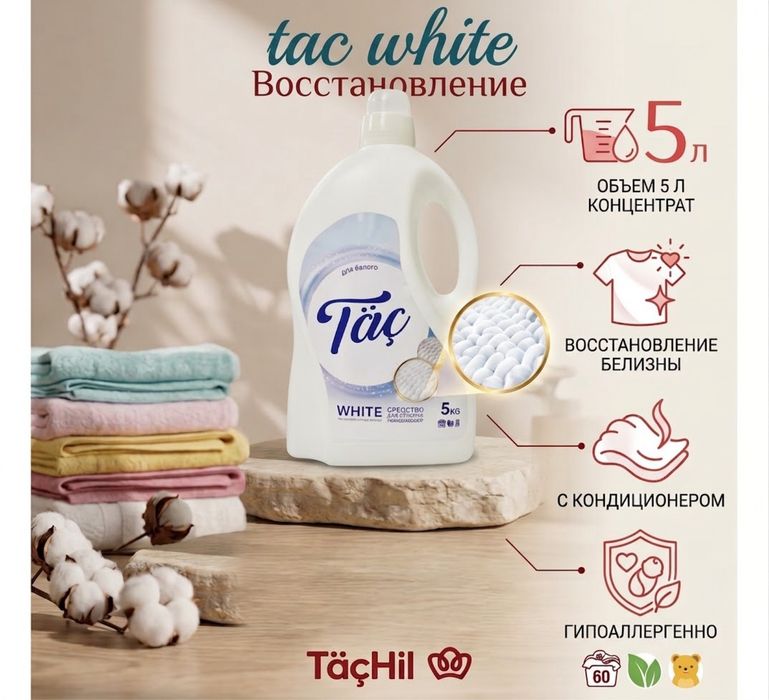 Гель для стирки ТАЧ — 5 л