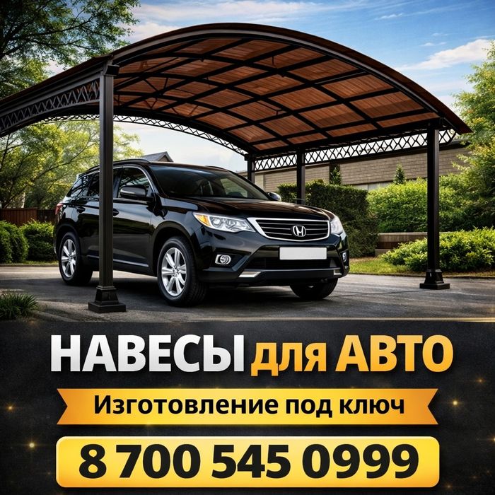 Сварочные работы Навес  Ворота