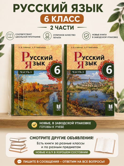 Русский язык 6 класс 2 части