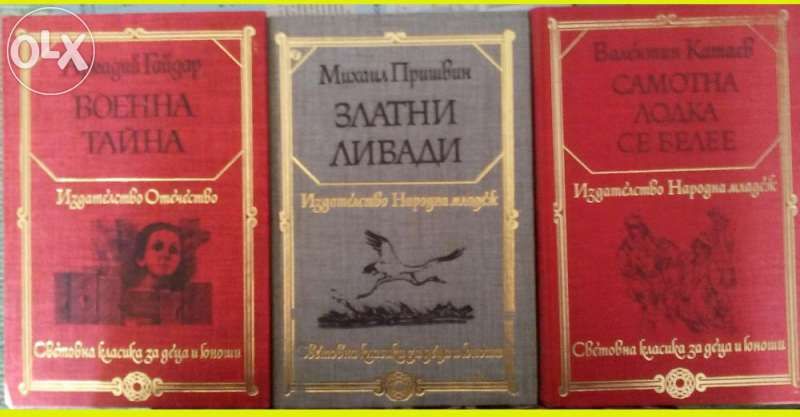 Горки "Детство","Сред хората", "Моите университети" ; Василий Шукшин;