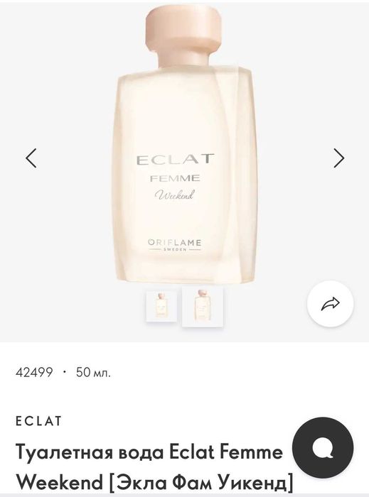 Туалетная водa Eclat Femme Weekend (Еклат Орифлэйм) Oriflame