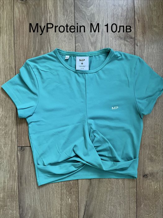 MP My Protein дрехи символични цени