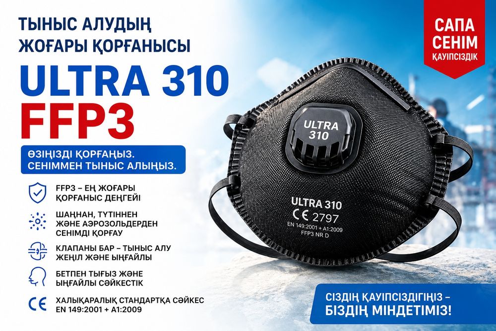 Респираторы ultra 310 ffp-3